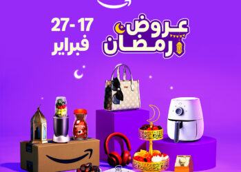 اليوم .. بدء “تخفيضات رمضان” على Amazon.sa: خصومات مذهلة وآلاف العروض